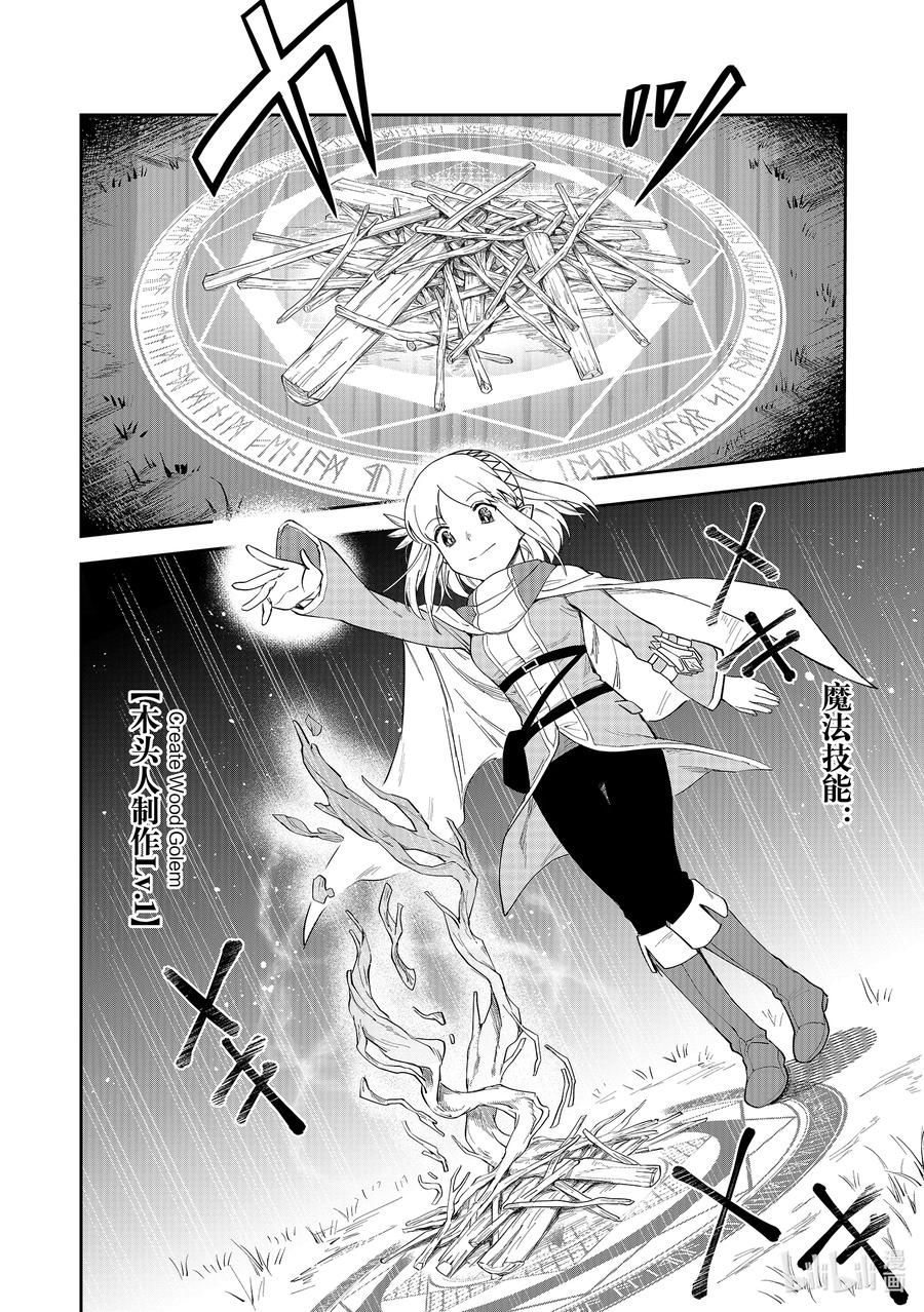 《里亚德录大地》第6章 「开始旅行吧」 第4页