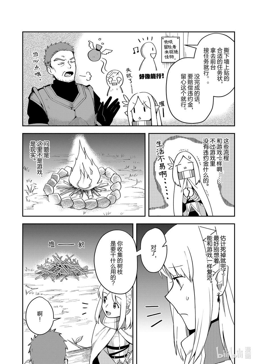 《里亚德录大地》第6章 「开始旅行吧」 第2页