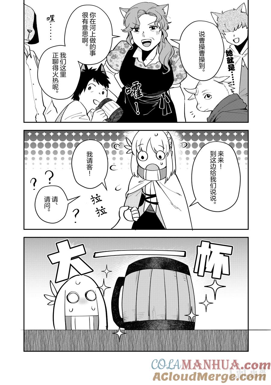 《里亚德录大地》第7章 「在王都散步吧（前篇）」 第37页