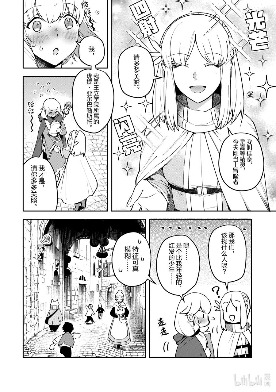 《里亚德录大地》第7章 「在王都散步吧（前篇）」 第18页