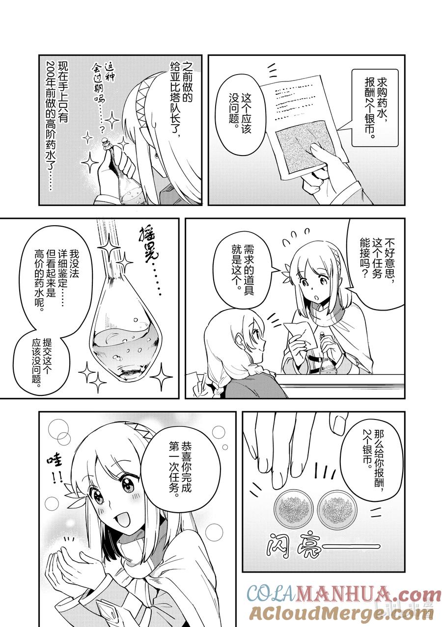 《里亚德录大地》第7章 「在王都散步吧（前篇）」 第13页
