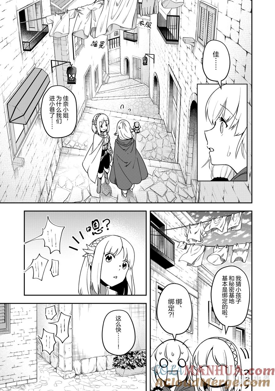 《里亚德录大地》第7章 「在王都散步吧（前篇）」 第19页