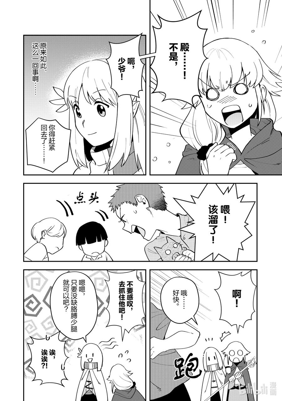 《里亚德录大地》第7章 「在王都散步吧（前篇）」 第24页