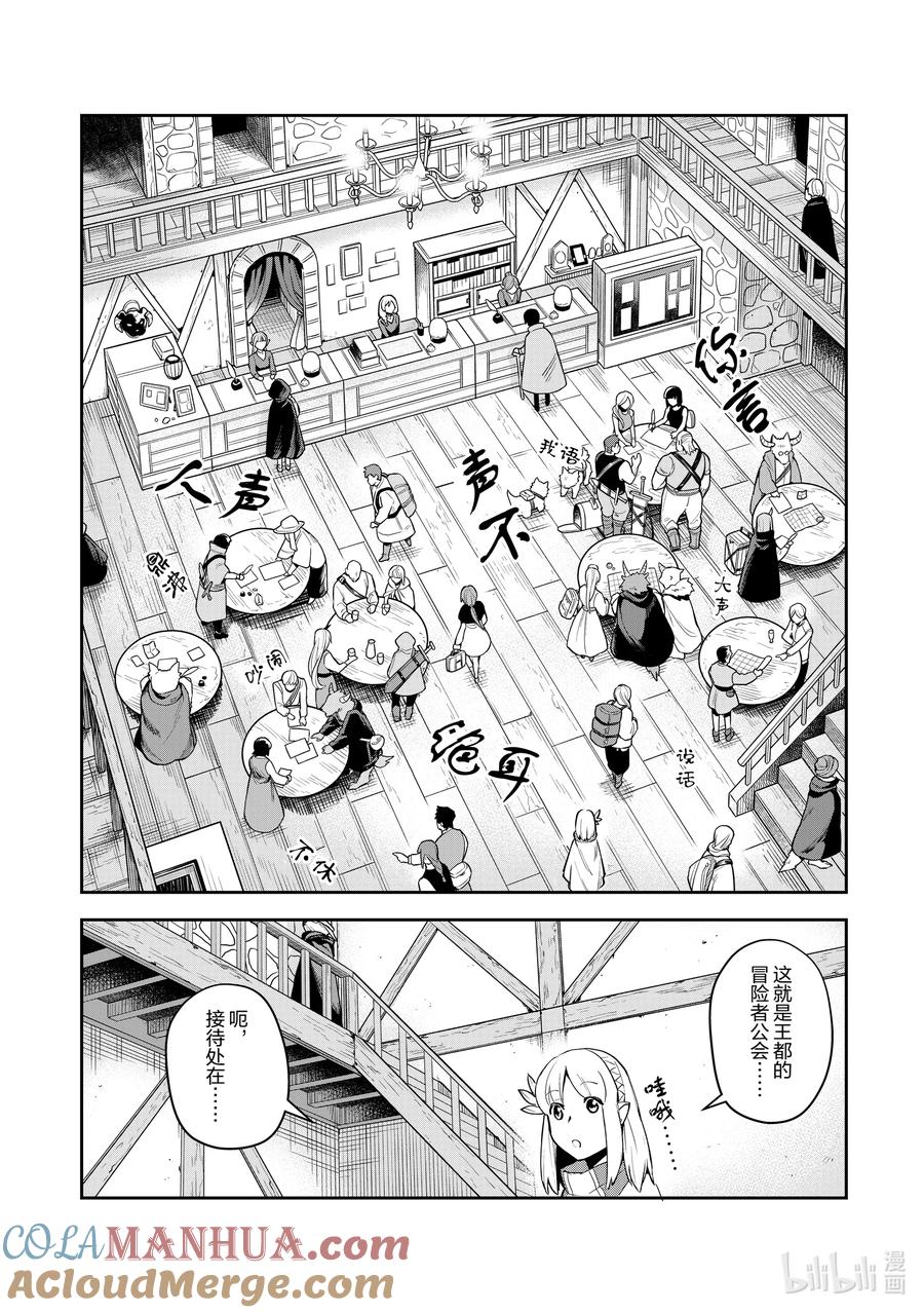 《里亚德录大地》第7章 「在王都散步吧（前篇）」 第9页