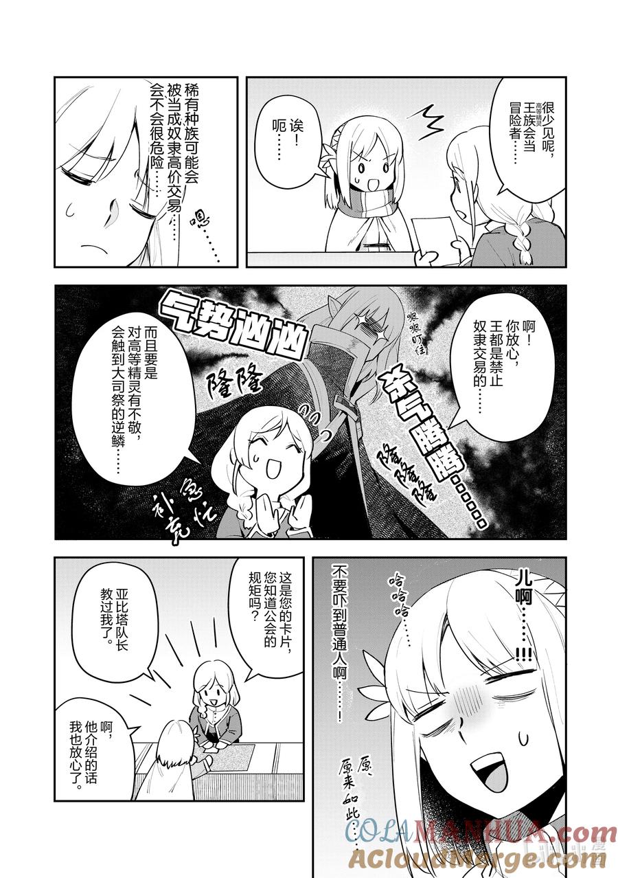 《里亚德录大地》第7章 「在王都散步吧（前篇）」 第11页