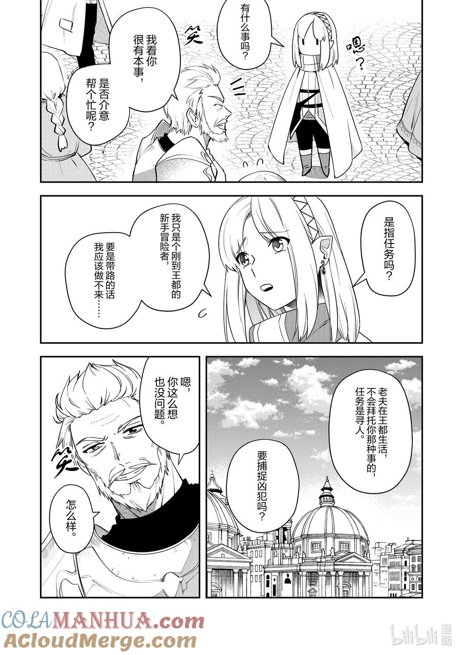 《里亚德录大地》第7章 「在王都散步吧（前篇）」 第15页