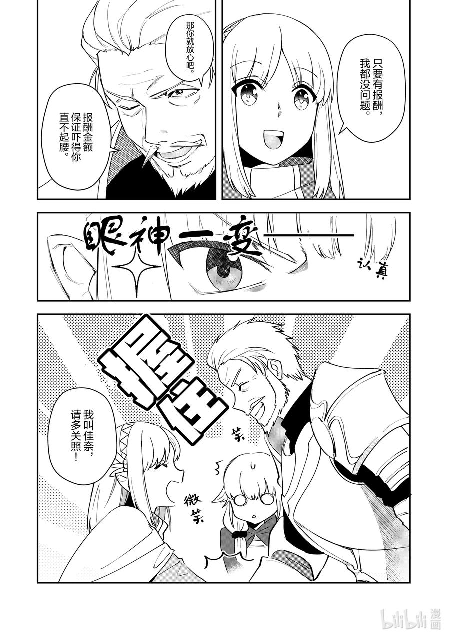 《里亚德录大地》第7章 「在王都散步吧（前篇）」 第16页