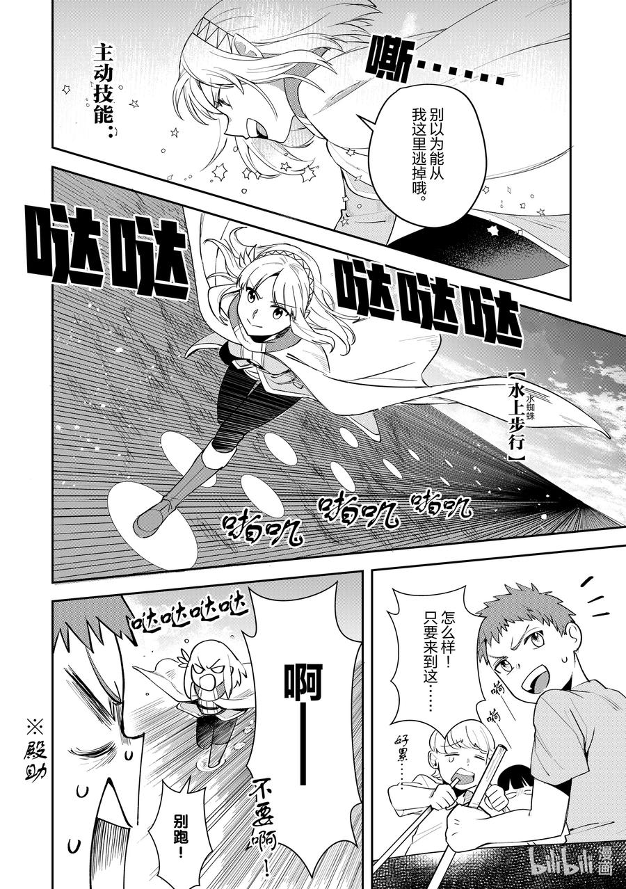 《里亚德录大地》第7章 「在王都散步吧（前篇）」 第30页