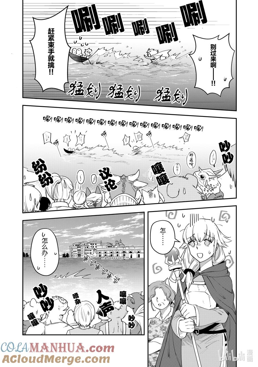 《里亚德录大地》第7章 「在王都散步吧（前篇）」 第31页