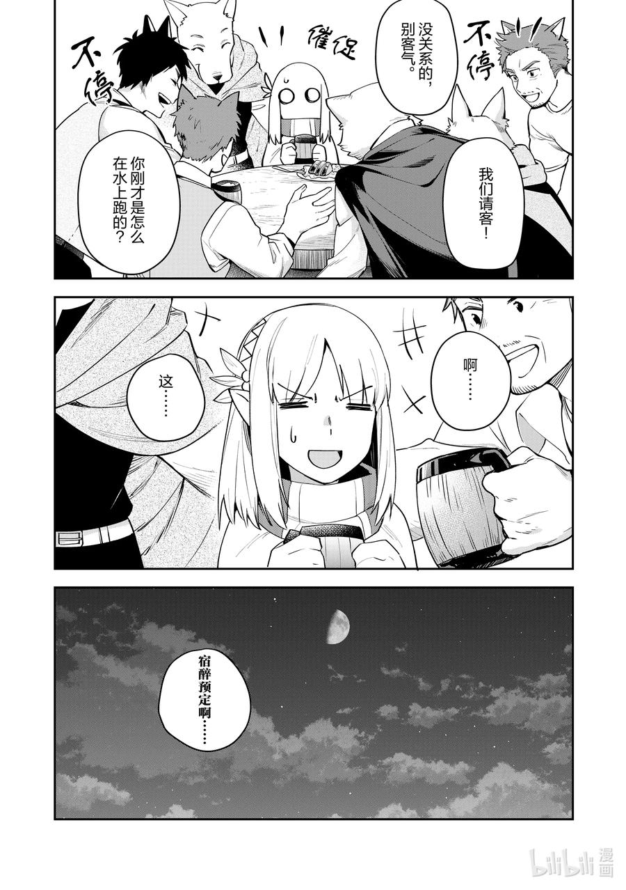 《里亚德录大地》第7章 「在王都散步吧（前篇）」 第38页
