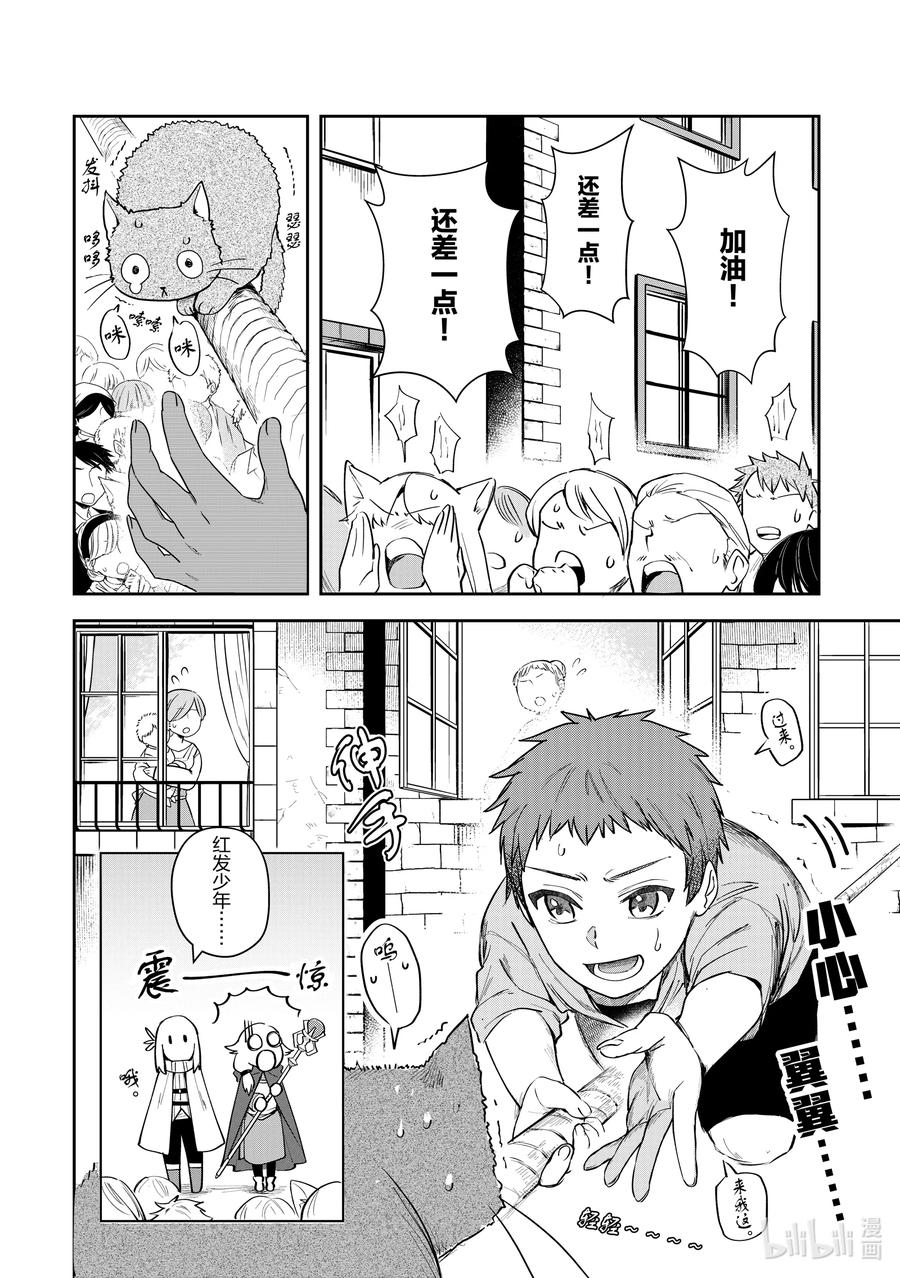 《里亚德录大地》第7章 「在王都散步吧（前篇）」 第20页