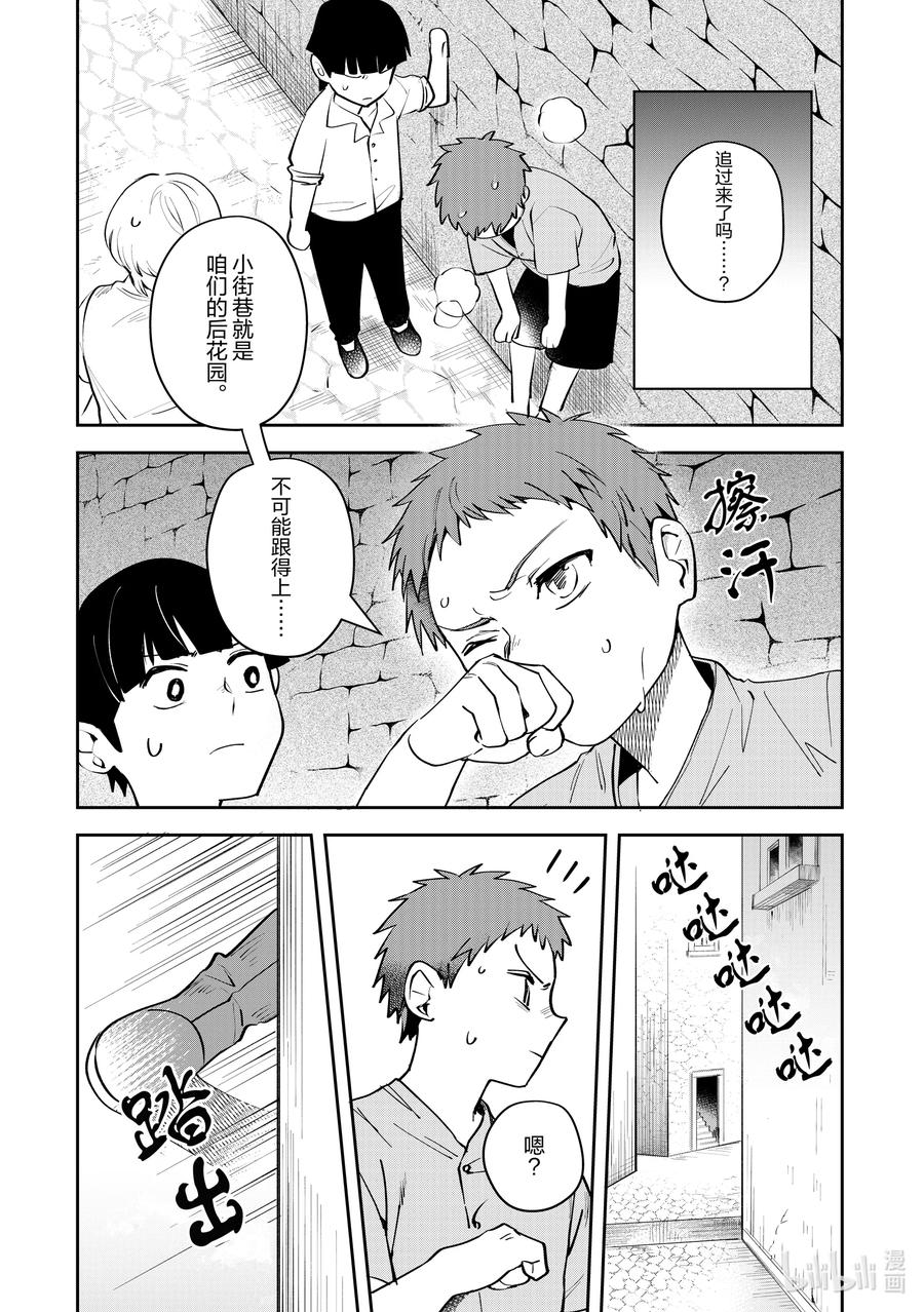 《里亚德录大地》第7章 「在王都散步吧（前篇）」 第26页