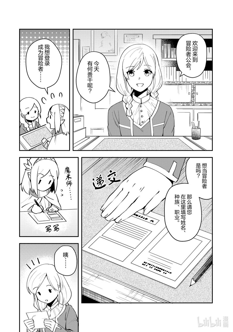 《里亚德录大地》第7章 「在王都散步吧（前篇）」 第10页