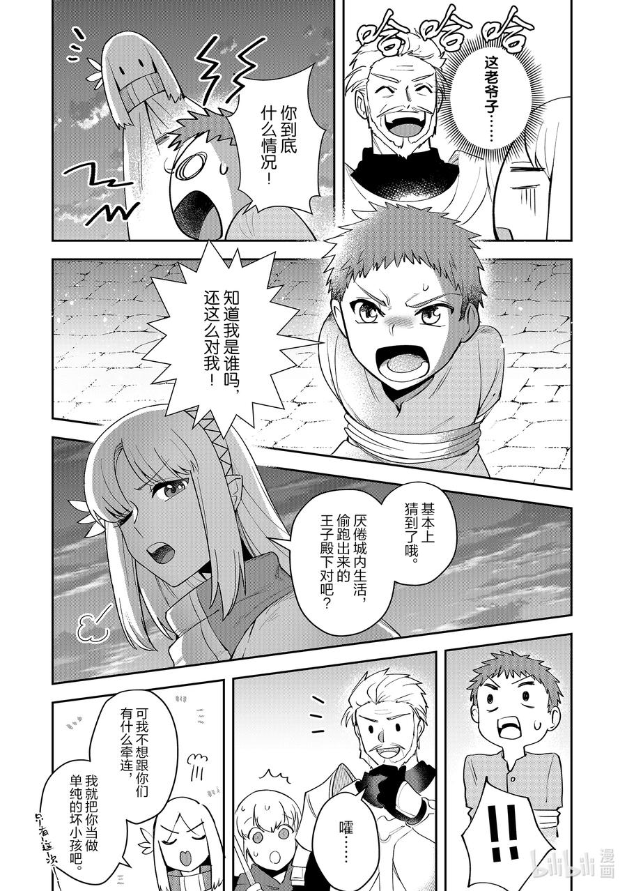 《里亚德录大地》第7章 「在王都散步吧（前篇）」 第34页