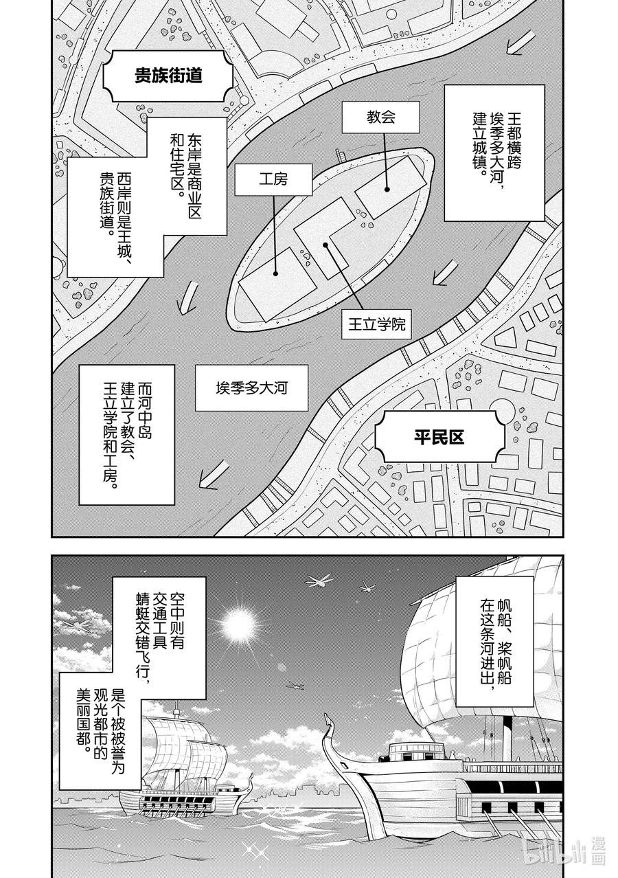 《里亚德录大地》第7章 「在王都散步吧（前篇）」 第4页