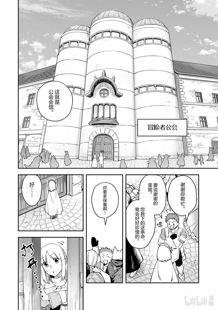 《里亚德录大地》第7章 「在王都散步吧（前篇）」 第8页