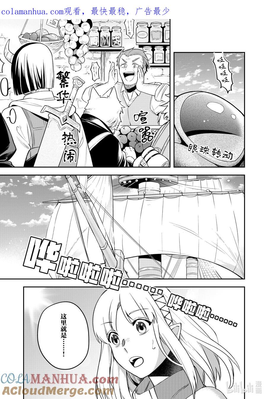 《里亚德录大地》第7章 「在王都散步吧（前篇）」 第1页