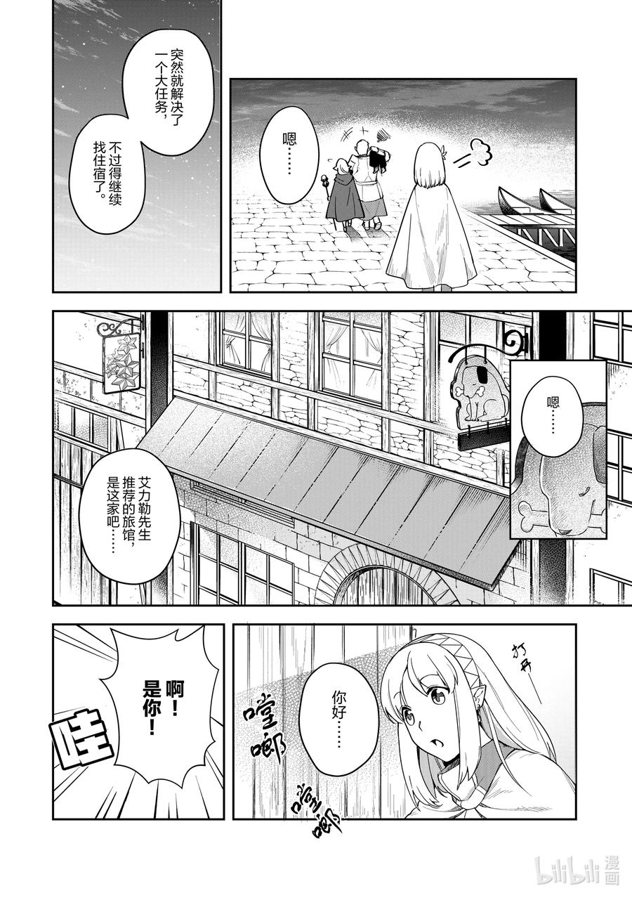 《里亚德录大地》第7章 「在王都散步吧（前篇）」 第36页