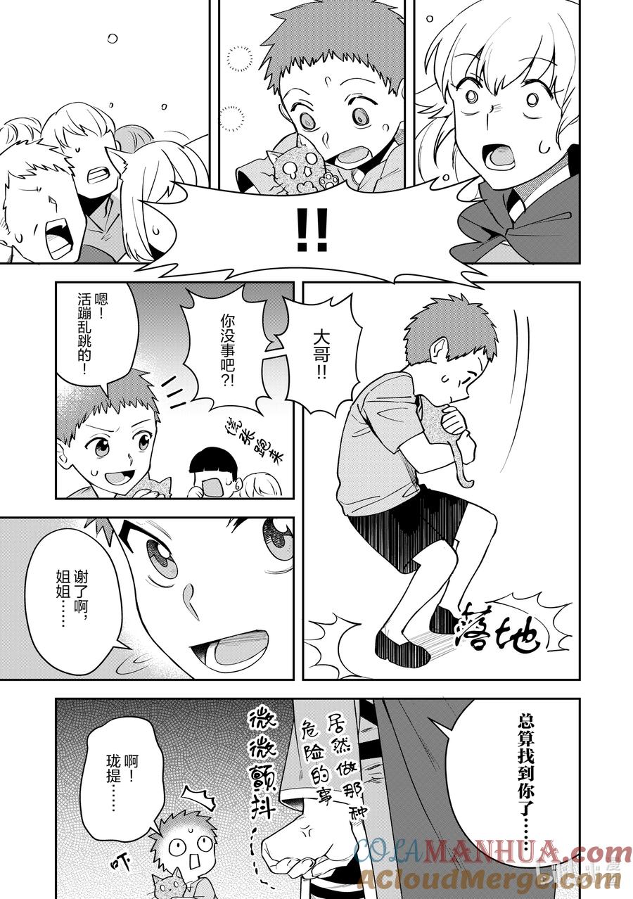 《里亚德录大地》第7章 「在王都散步吧（前篇）」 第23页