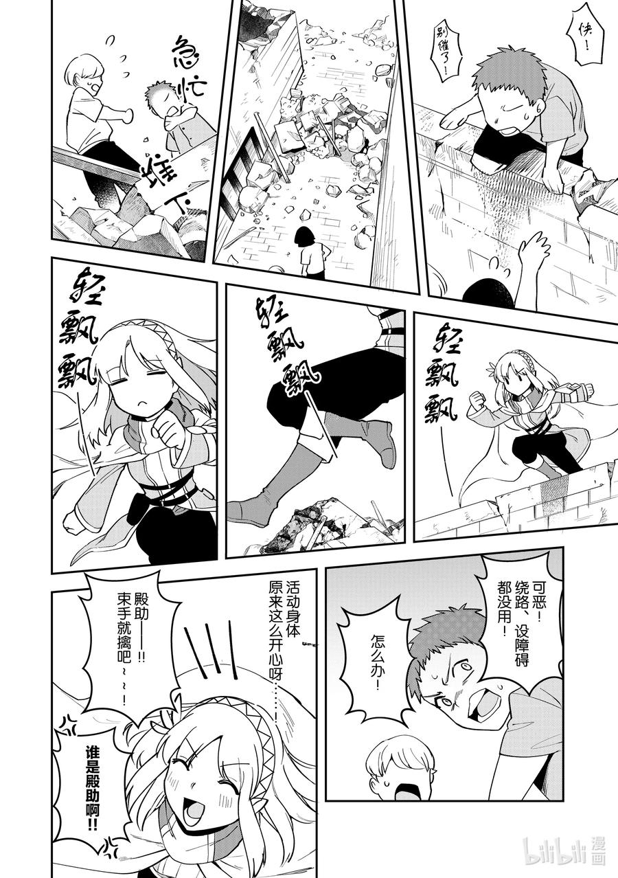 《里亚德录大地》第7章 「在王都散步吧（前篇）」 第28页