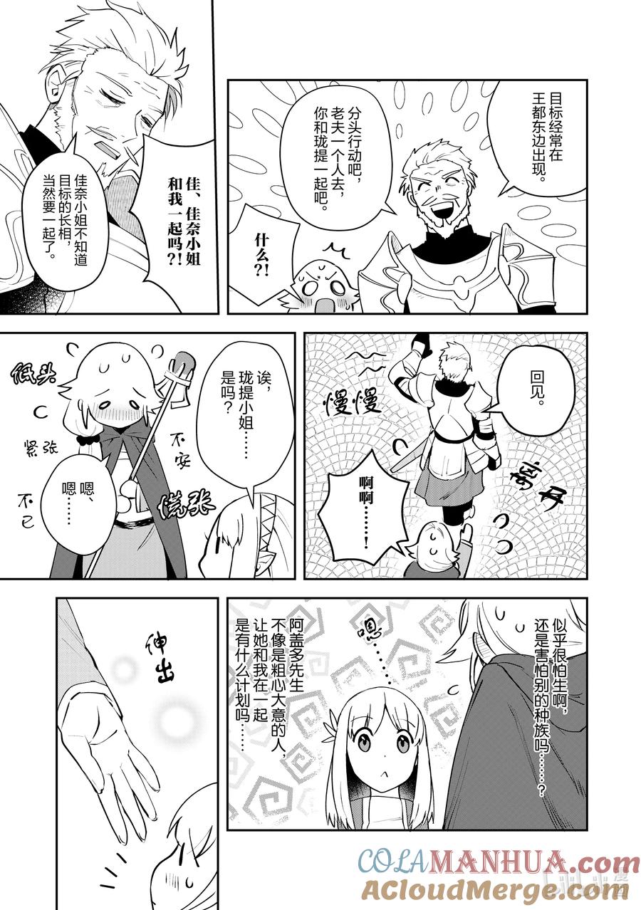 《里亚德录大地》第7章 「在王都散步吧（前篇）」 第17页