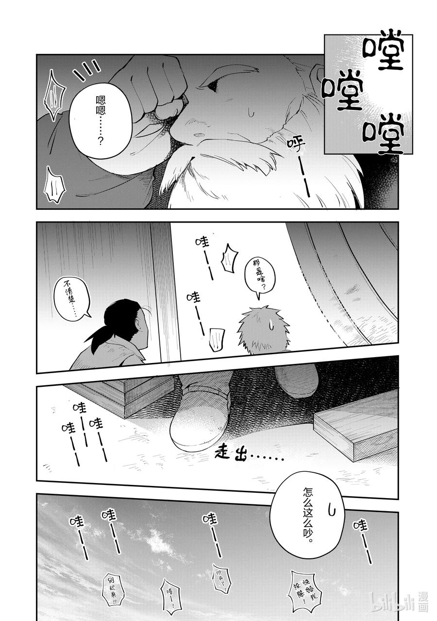 《里亚德录大地》第7章 「在王都散步吧（前篇）」 第32页