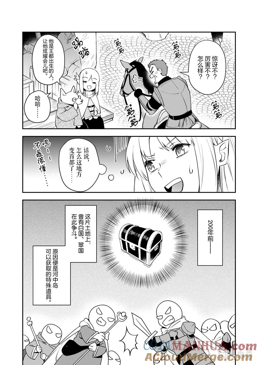 《里亚德录大地》第7章 「在王都散步吧（前篇）」 第5页