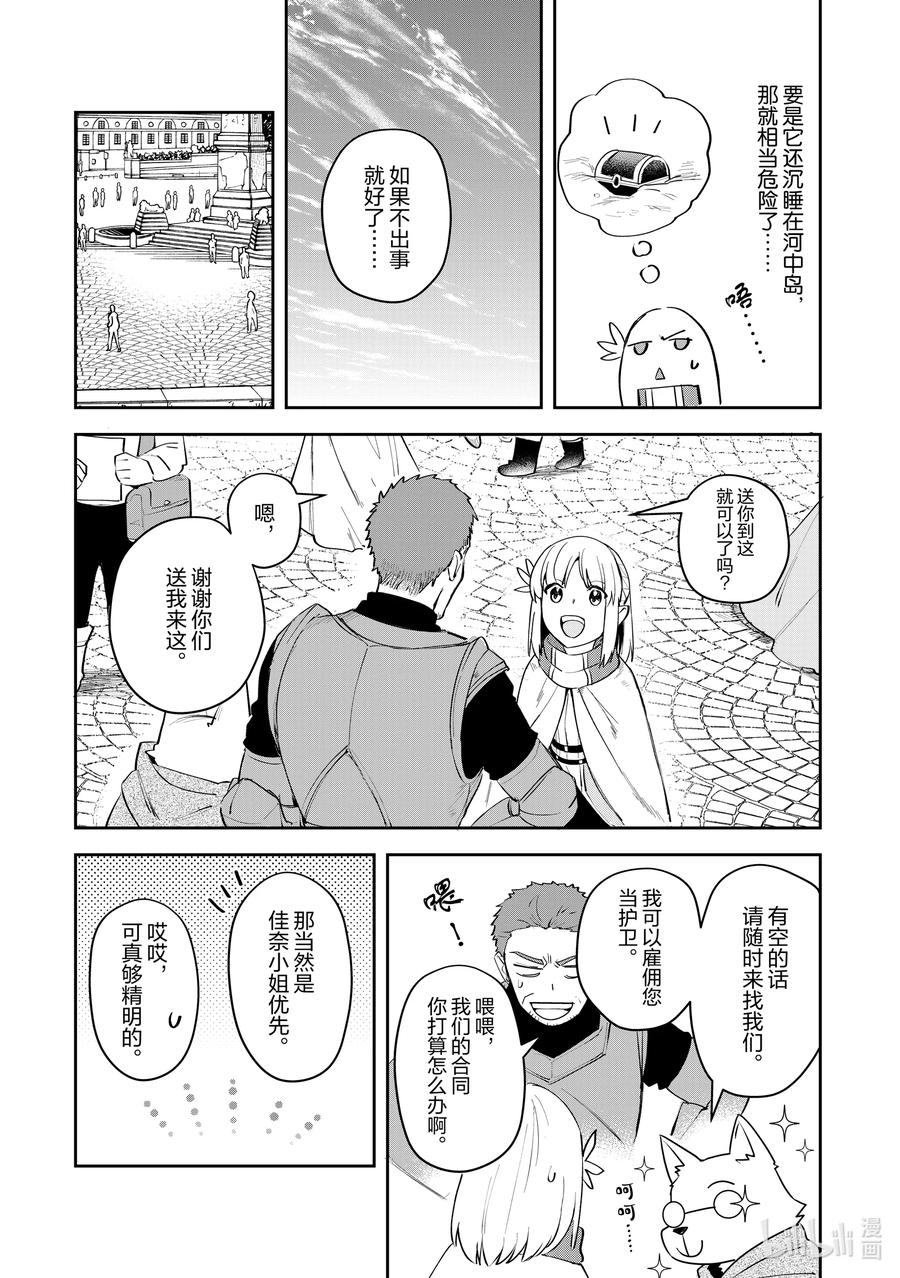 《里亚德录大地》第7章 「在王都散步吧（前篇）」 第6页