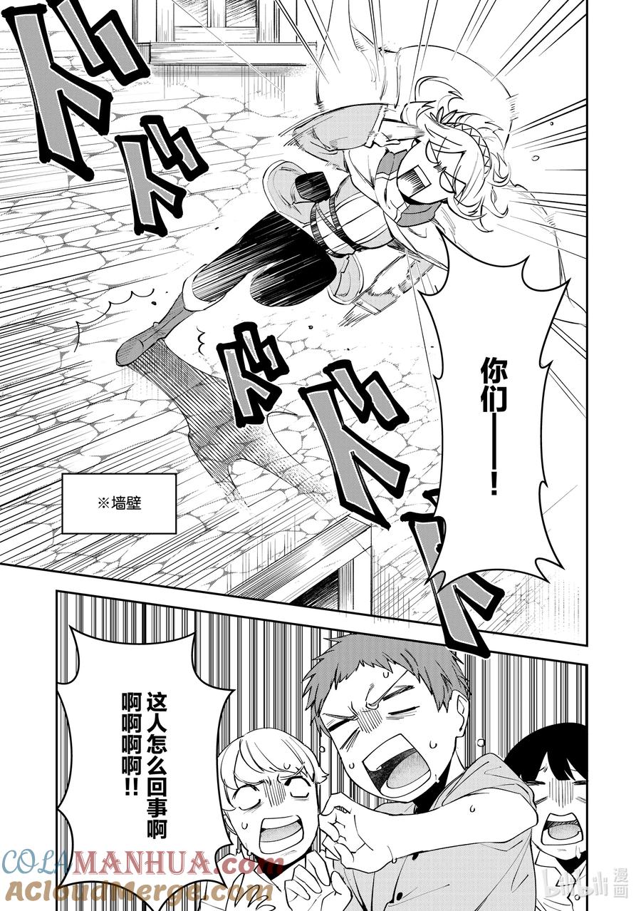 《里亚德录大地》第7章 「在王都散步吧（前篇）」 第27页