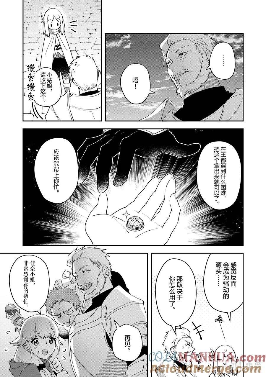 《里亚德录大地》第7章 「在王都散步吧（前篇）」 第35页