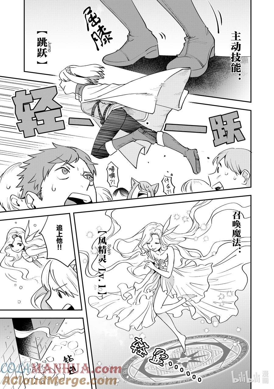 《里亚德录大地》第7章 「在王都散步吧（前篇）」 第25页