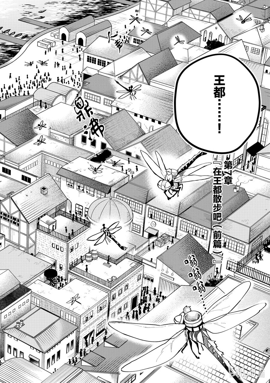 《里亚德录大地》第7章 「在王都散步吧（前篇）」 第2页