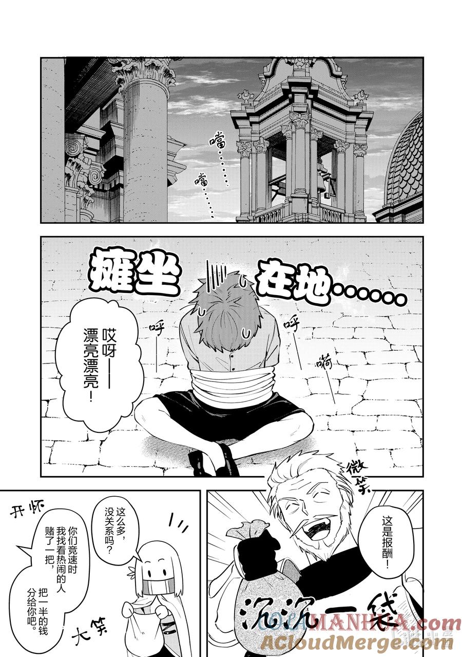 《里亚德录大地》第7章 「在王都散步吧（前篇）」 第33页