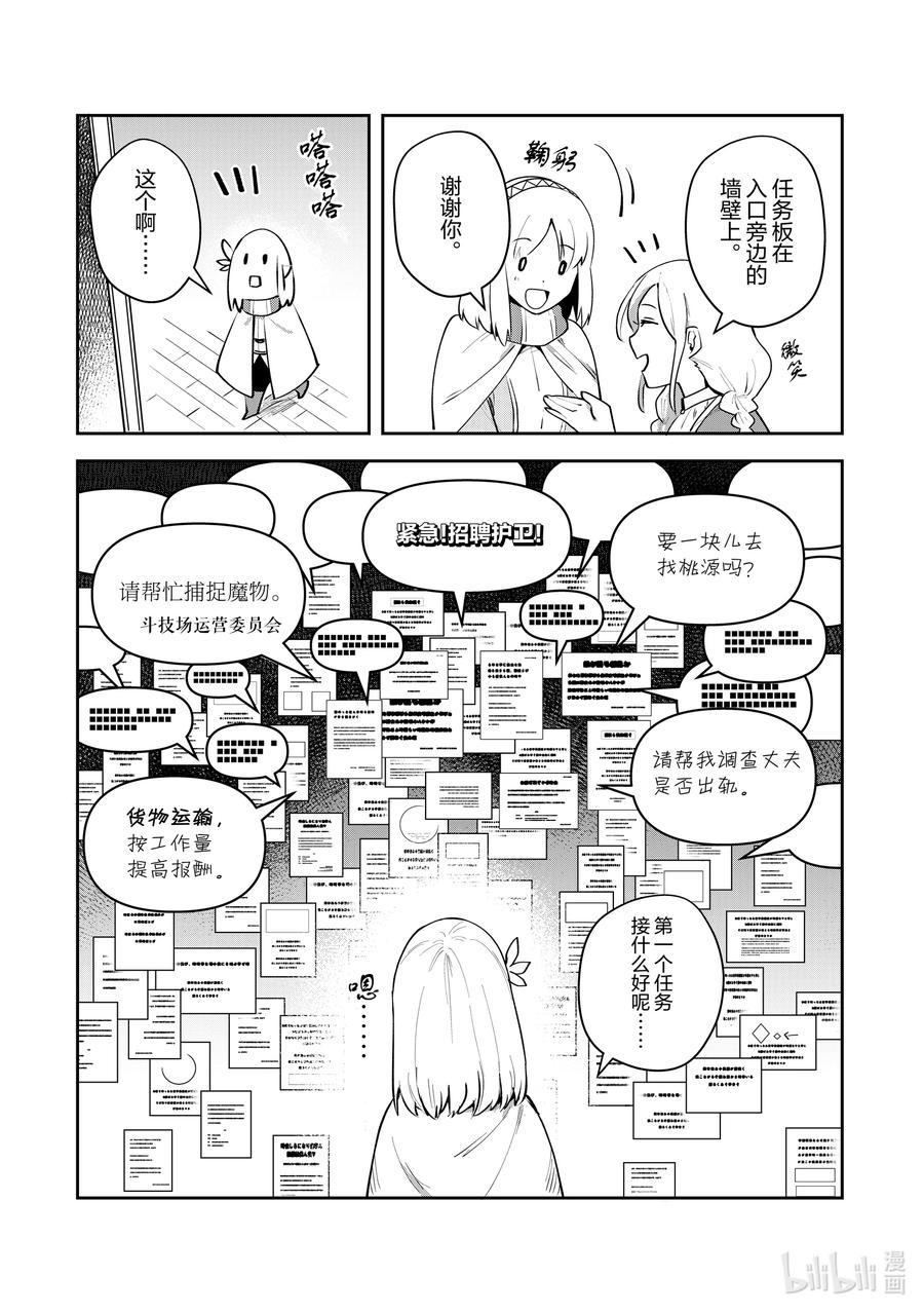 《里亚德录大地》第7章 「在王都散步吧（前篇）」 第12页
