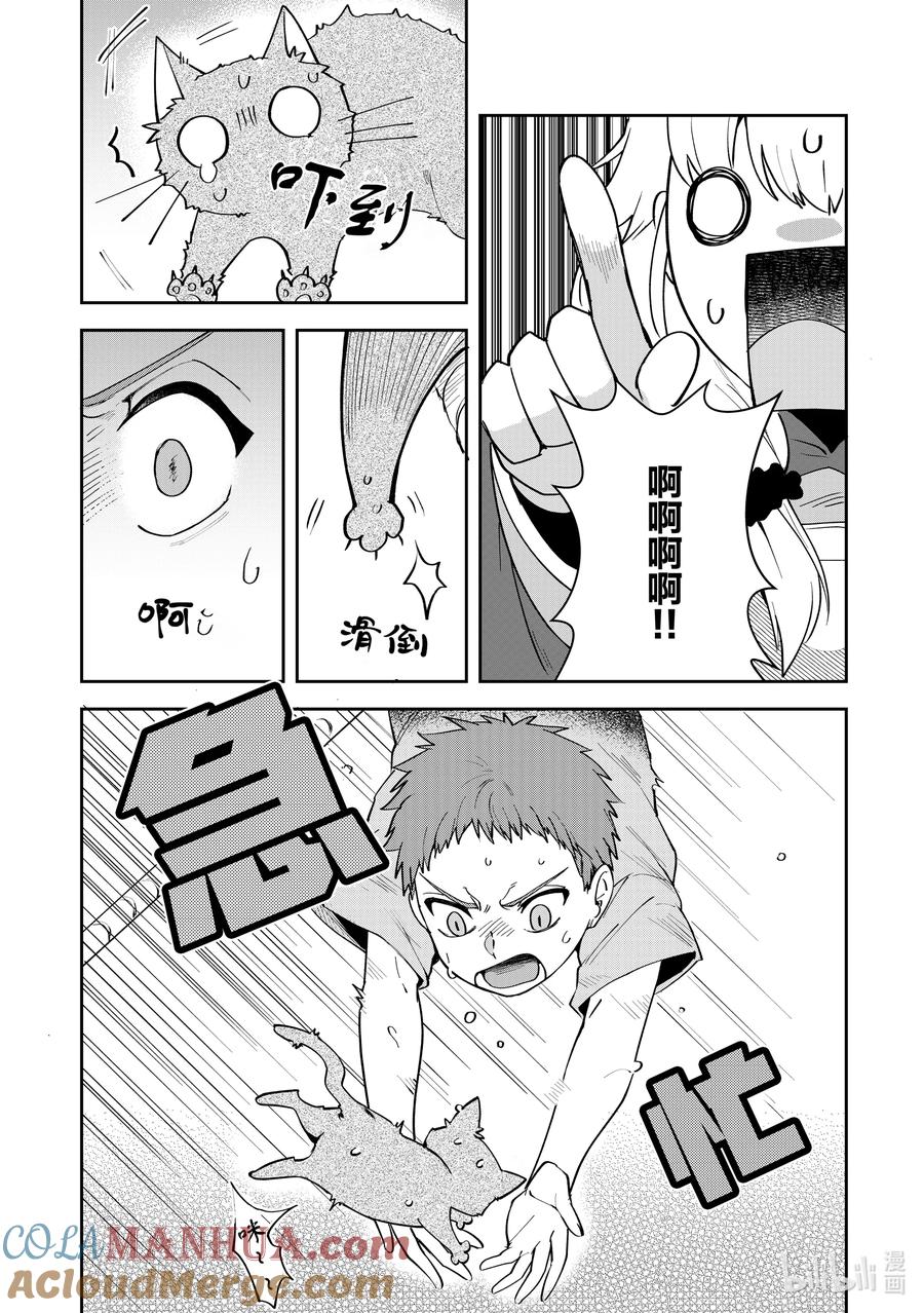 《里亚德录大地》第7章 「在王都散步吧（前篇）」 第21页