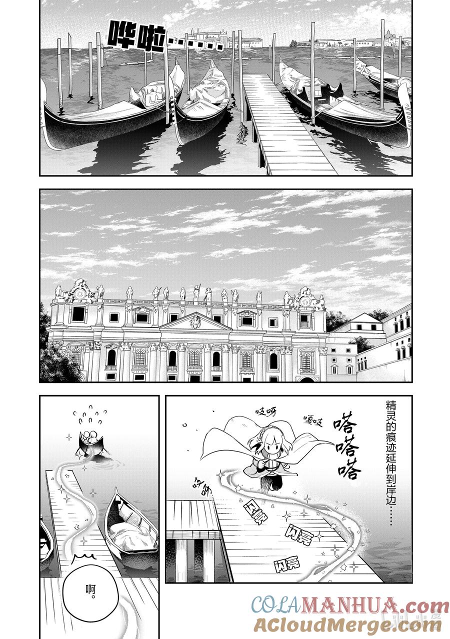 《里亚德录大地》第7章 「在王都散步吧（前篇）」 第29页