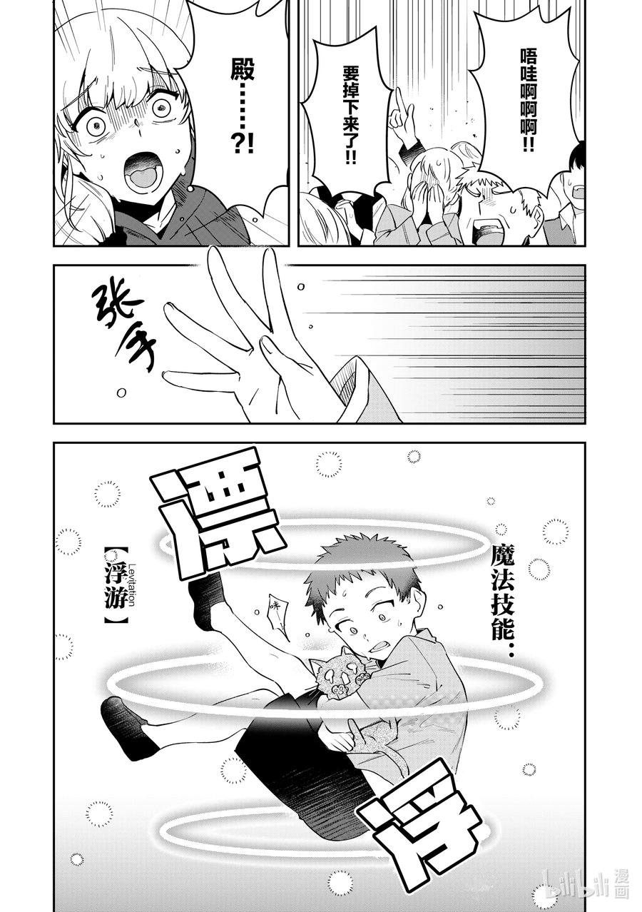 《里亚德录大地》第7章 「在王都散步吧（前篇）」 第22页