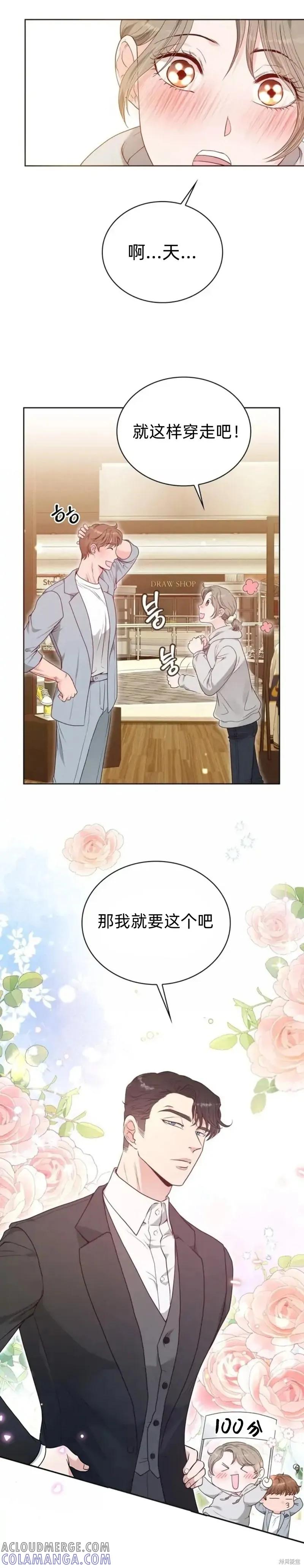 二十岁体校男大 第10话 第13页