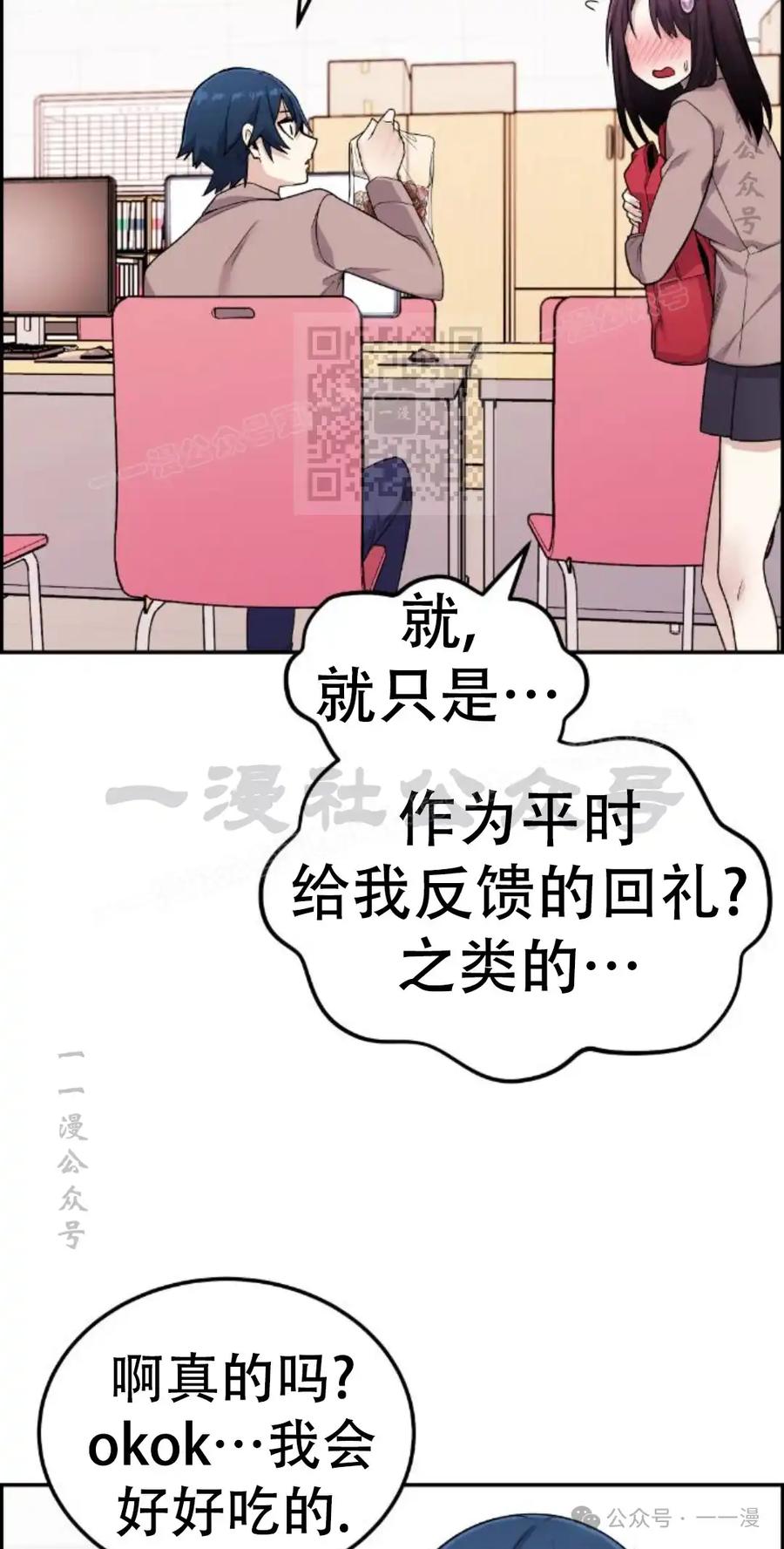 漫画里的罗康林 第12集 第96页