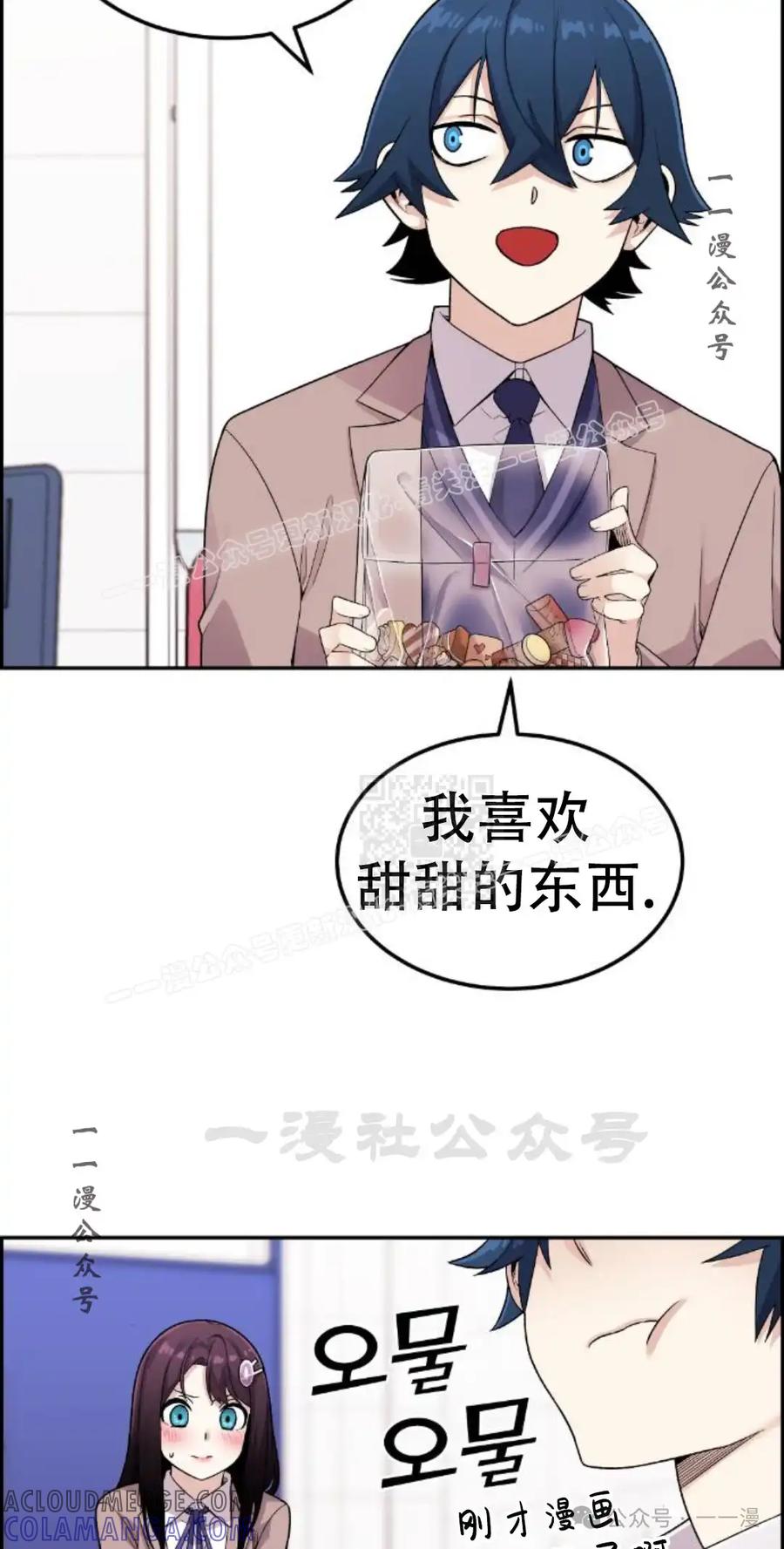 漫画里的罗康林 第12集 第97页