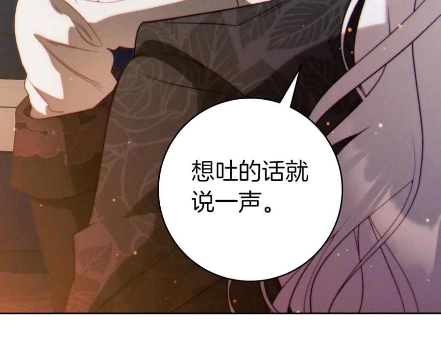 《这个婚绝对会成功》第30话 迂回战术 第206页
