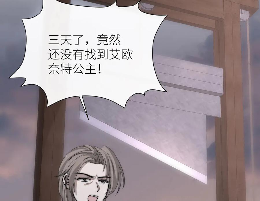 《罗斯玛丽的苏醒》15 花语是母亲的爱 第123页