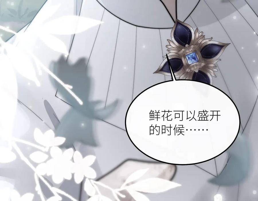 《罗斯玛丽的苏醒》15 花语是母亲的爱 第120页
