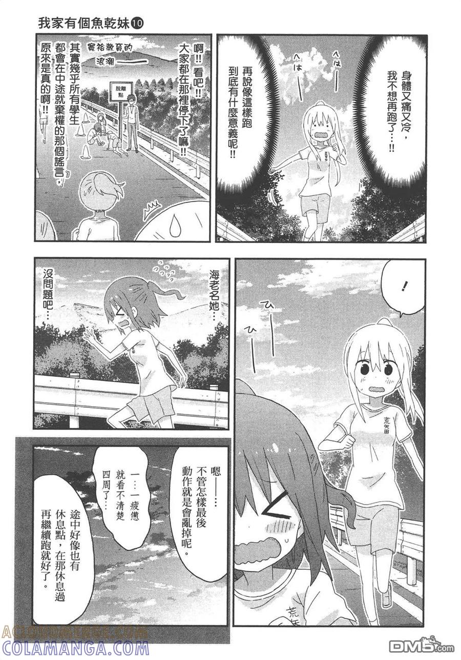 《干物妹小埋》第10卷 第105页