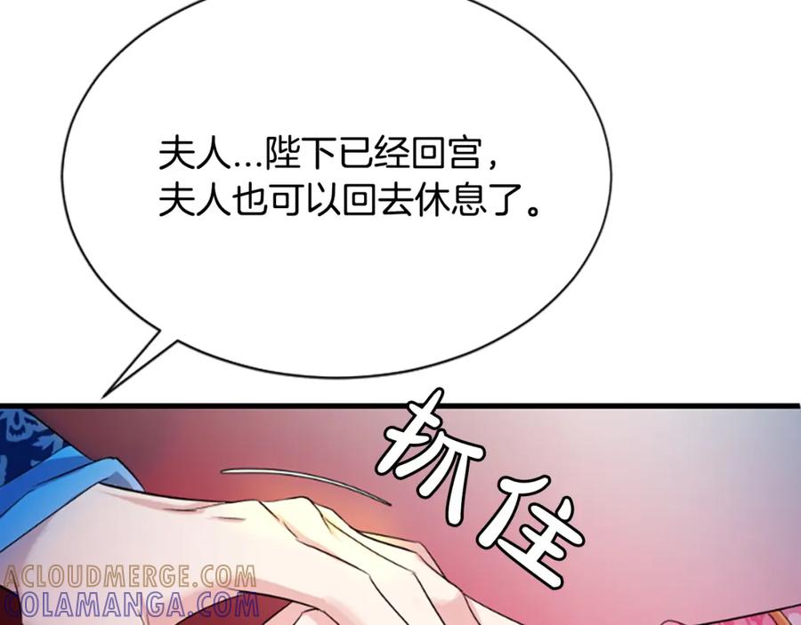 《凤凰血》第20话 宴会 第129页