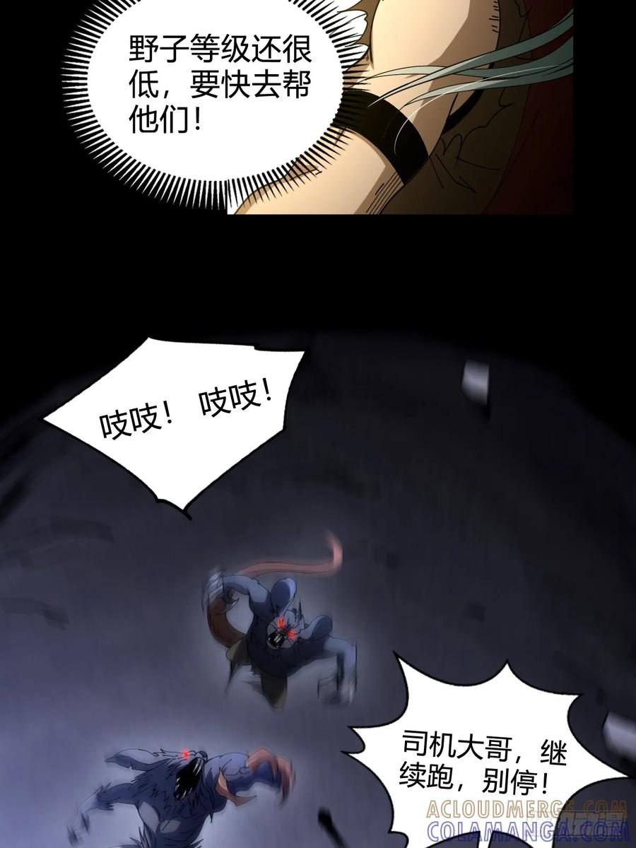 我在末世词条成神 - 022 赛马战术 - 第58张图