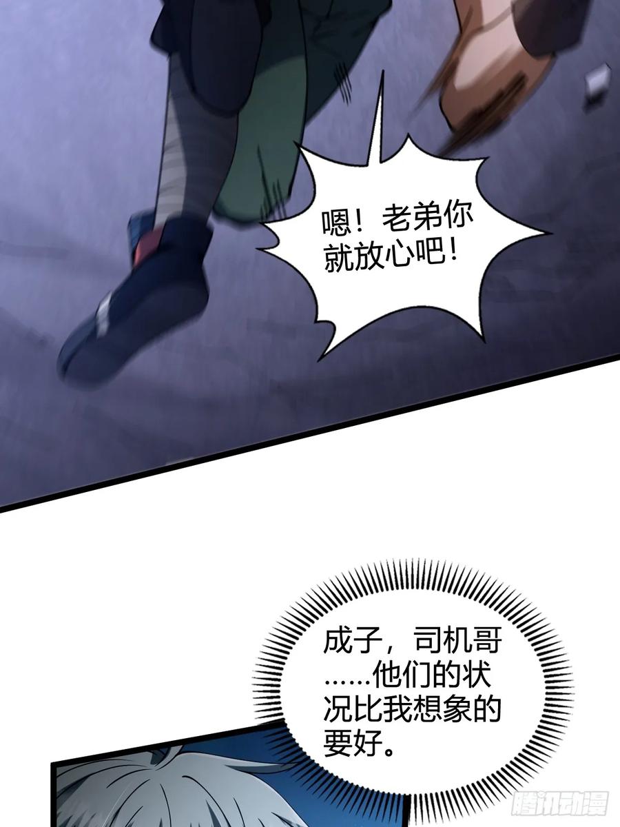 我在末世词条成神 - 022 赛马战术 - 第60张图