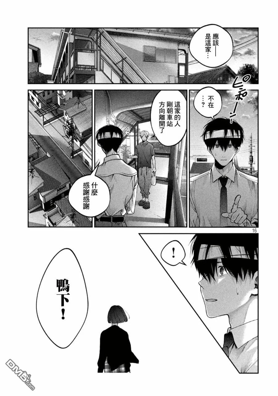 《犬与屑》第27话 第16页