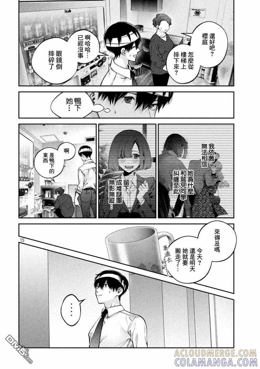《犬与屑》第27话 第15页