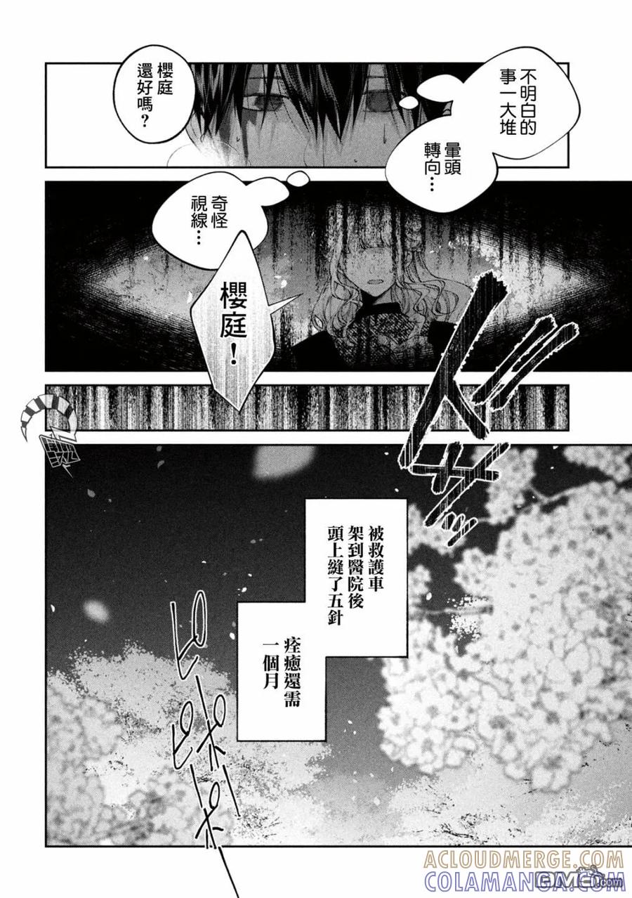 《犬与屑》第27话 第11页